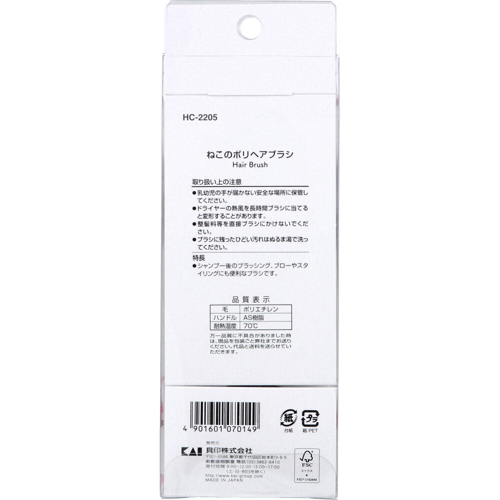 Nyarming ねこのポリヘアブラシ HC-2205 1個入 8個セット まとめ売り
