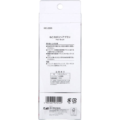 Nyarming ねこのポリヘアブラシ HC-2205 1個入 8個セット まとめ売り