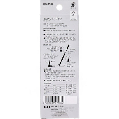 NERO BIANCO(ネロビアンコ) 2wayリップブラシ KQ-3504 5個セット まとめ売り