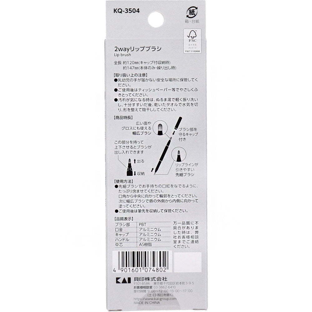 NERO BIANCO(ネロビアンコ) 2wayリップブラシ KQ-3504 4個セット まとめ売り