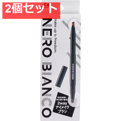 NERO BIANCO(ネロビアンコ) 2wayアイメイクブラシ KQ-3505 2個セット まとめ売り