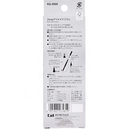 NERO BIANCO(ネロビアンコ) 2wayアイメイクブラシ KQ-3505 2個セット まとめ売り