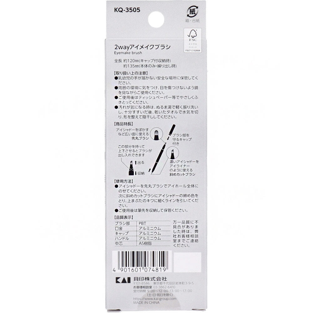 NERO BIANCO(ネロビアンコ) 2wayアイメイクブラシ KQ-3505 8個セット まとめ売り