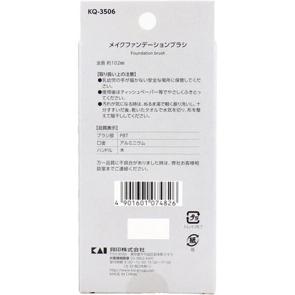 NERO BIANCO(ネロビアンコ) メイクファンデーションブラシ KQ-3506 10個セット まとめ売り