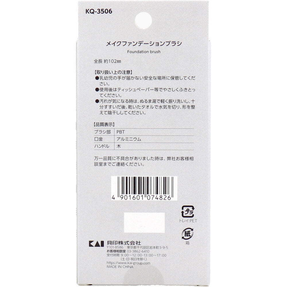 NERO BIANCO(ネロビアンコ) メイクファンデーションブラシ KQ-3506 7個セット まとめ売り