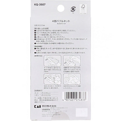NERO BIANCO(ネロビアンコ) 4層バブルネット KQ-3507 5個セット まとめ売り