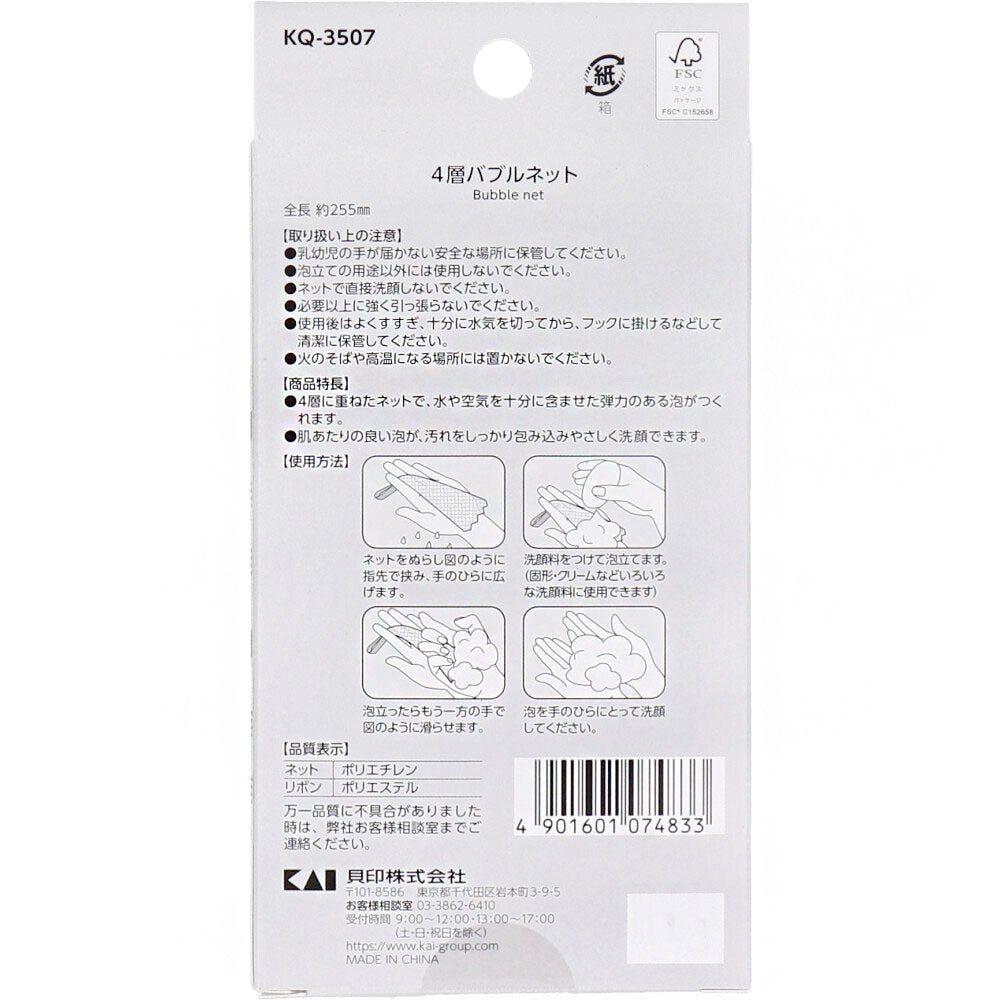 NERO BIANCO(ネロビアンコ) 4層バブルネット KQ-3507 2個セット まとめ売り