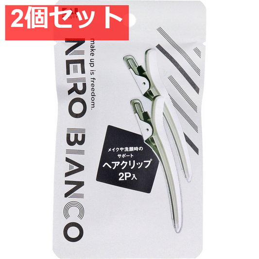 NERO BIANCO(ネロビアンコ) ヘアクリップ KQ-3510 2個入 2個セット まとめ売り