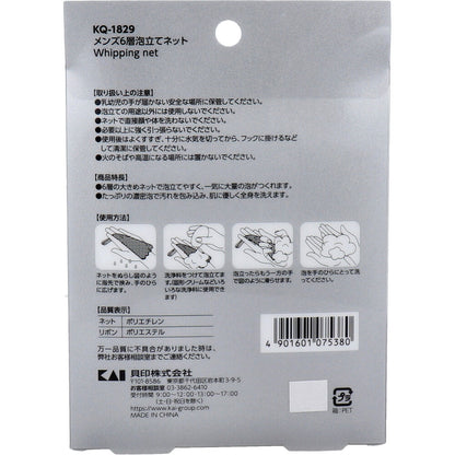 メンズ 6層泡立てネット 大きめサイズ KQ-1829 3個セット まとめ売り