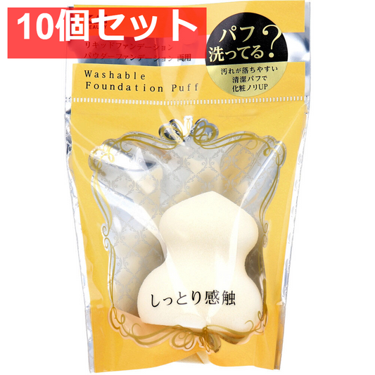 汚れが落ちやすいパフ 3D KQ-3249 1個入 10個セット まとめ売り