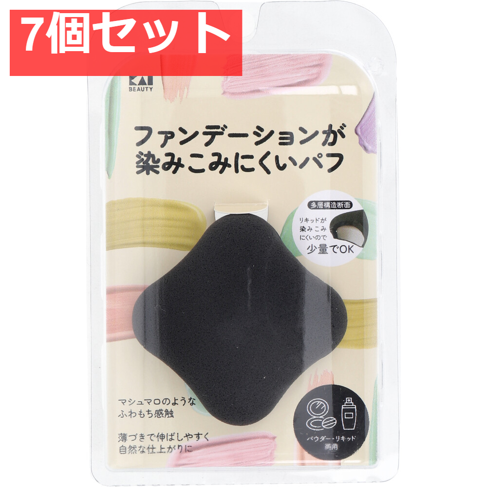 ファンデーションが染みこみにくいパフ BK KQ-3277 1個入 7個セット まとめ売り