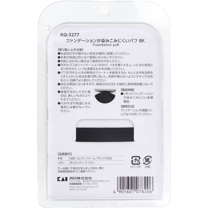 ファンデーションが染みこみにくいパフ BK KQ-3277 1個入 10個セット まとめ売り