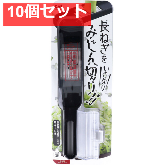 貝印 みじん切りねぎスライサー (指ガード付) DH-8228 10個セット まとめ売り