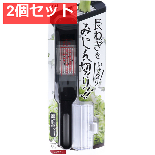 貝印 みじん切りねぎスライサー (指ガード付) DH-8228 2個セット まとめ売り