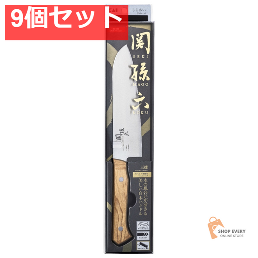 関孫六 しらあい 三徳 165mm 9個セット まとめ売り