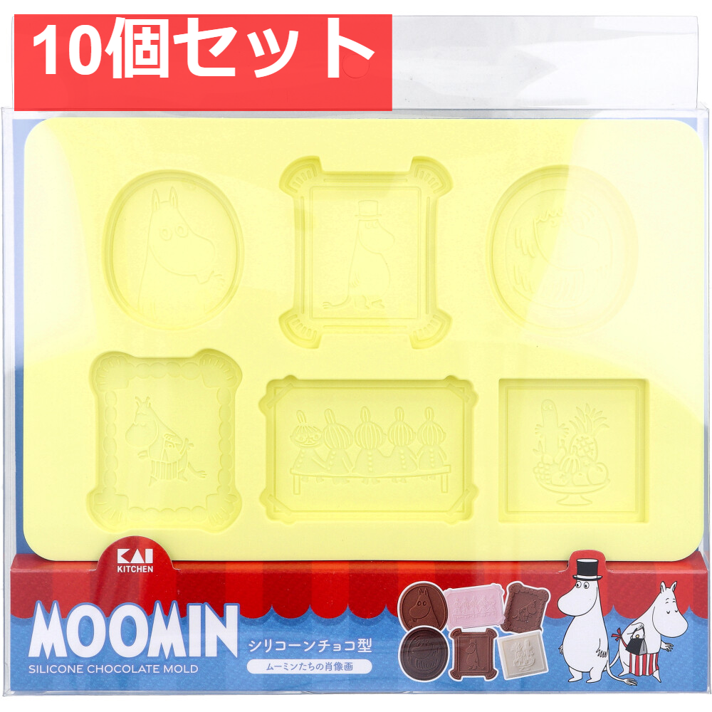 シリコーンチョコ型 ムーミンたちの肖像画 DN-0605 1個入 10個セット まとめ売り