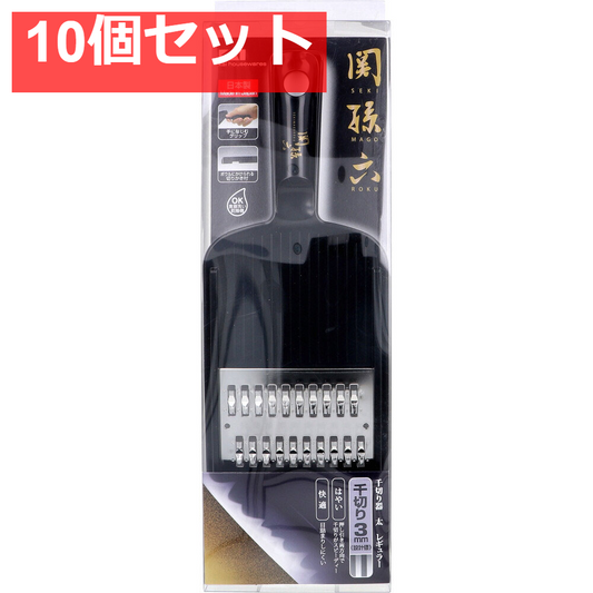 関孫六 千切り器 太 レギュラー DH-3329 10個セット まとめ売り