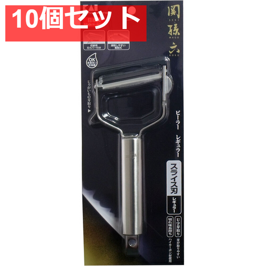 関孫六 ピーラー レギュラー DH-3334 10個セット まとめ売り