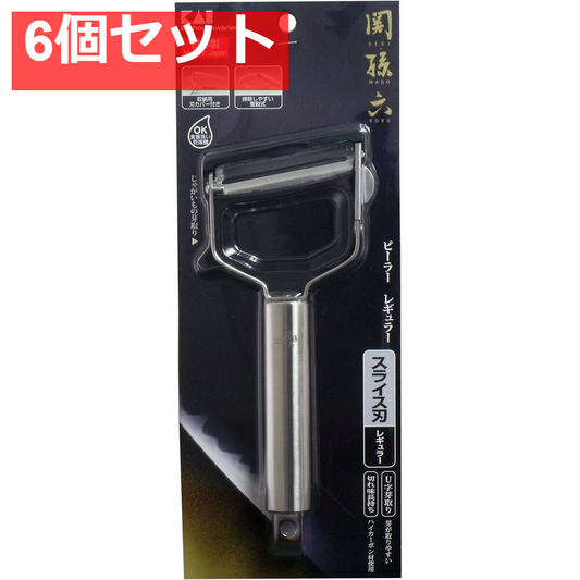 関孫六 ピーラー レギュラー DH-3334 6個セット まとめ売り