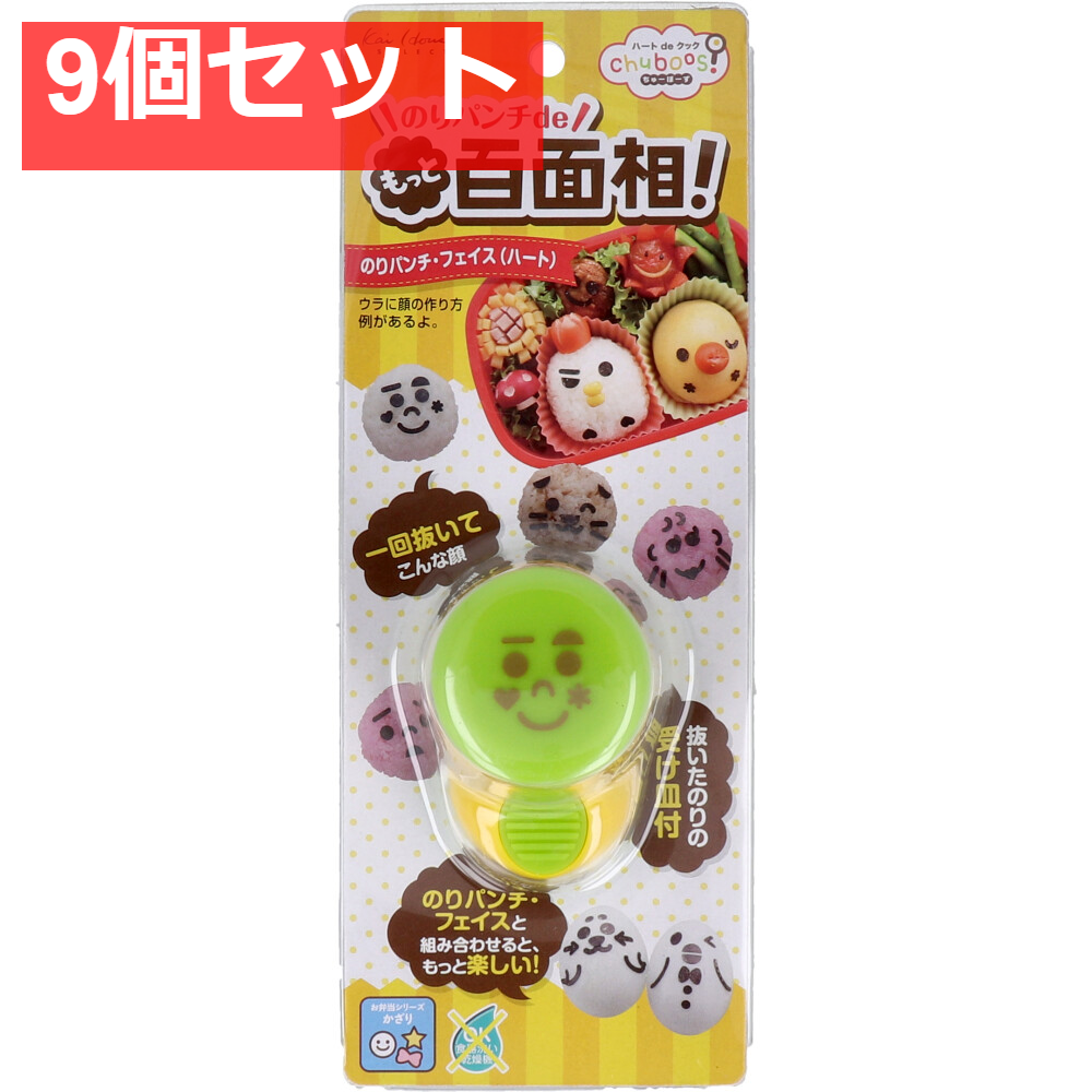 ちゅーぼーず のりパンチ・フェイス(ハート) FG-5171 9個セット まとめ売り