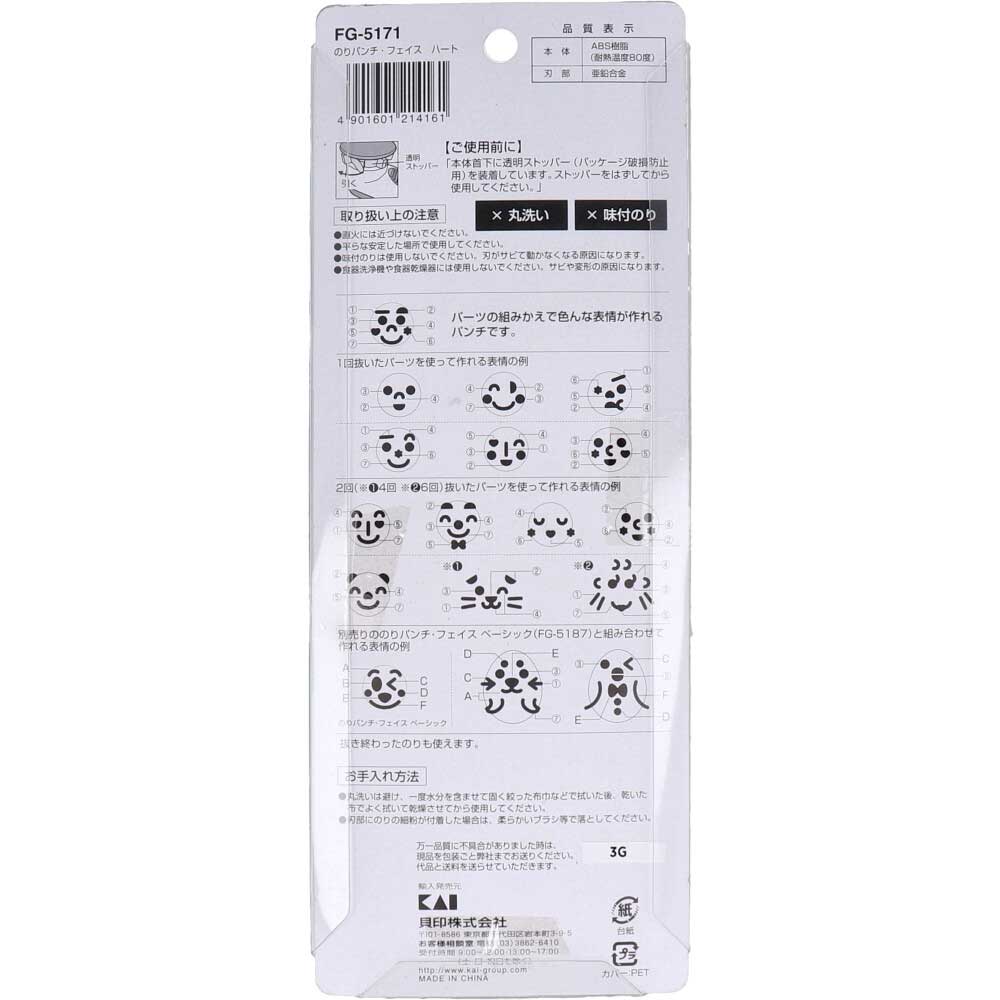 ちゅーぼーず のりパンチ・フェイス(ハート) FG-5171 10個セット まとめ売り