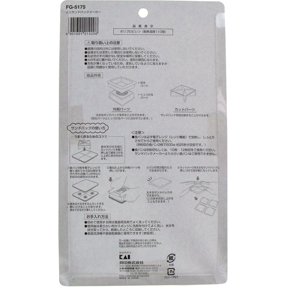 ちゅーぼーず ミニサンドパックメーカー FG-5175 8個セット まとめ売り