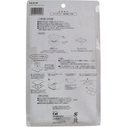 ちゅーぼーず ミニサンドパックメーカー FG-5175 4個セット まとめ売り