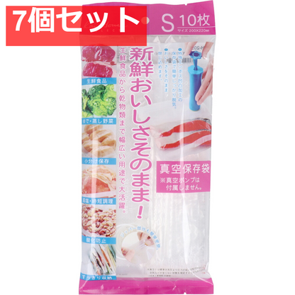 おいしさそのまま！ 真空保存袋 Sサイズ 10枚入 DH-2059 7個セット まとめ売り