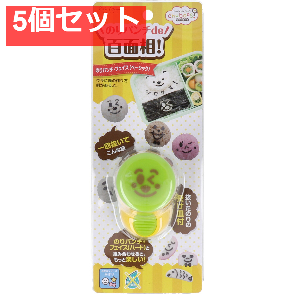 ちゅーぼーず のりパンチ・フェイス ベーシック FG-5187 5個セット まとめ売り