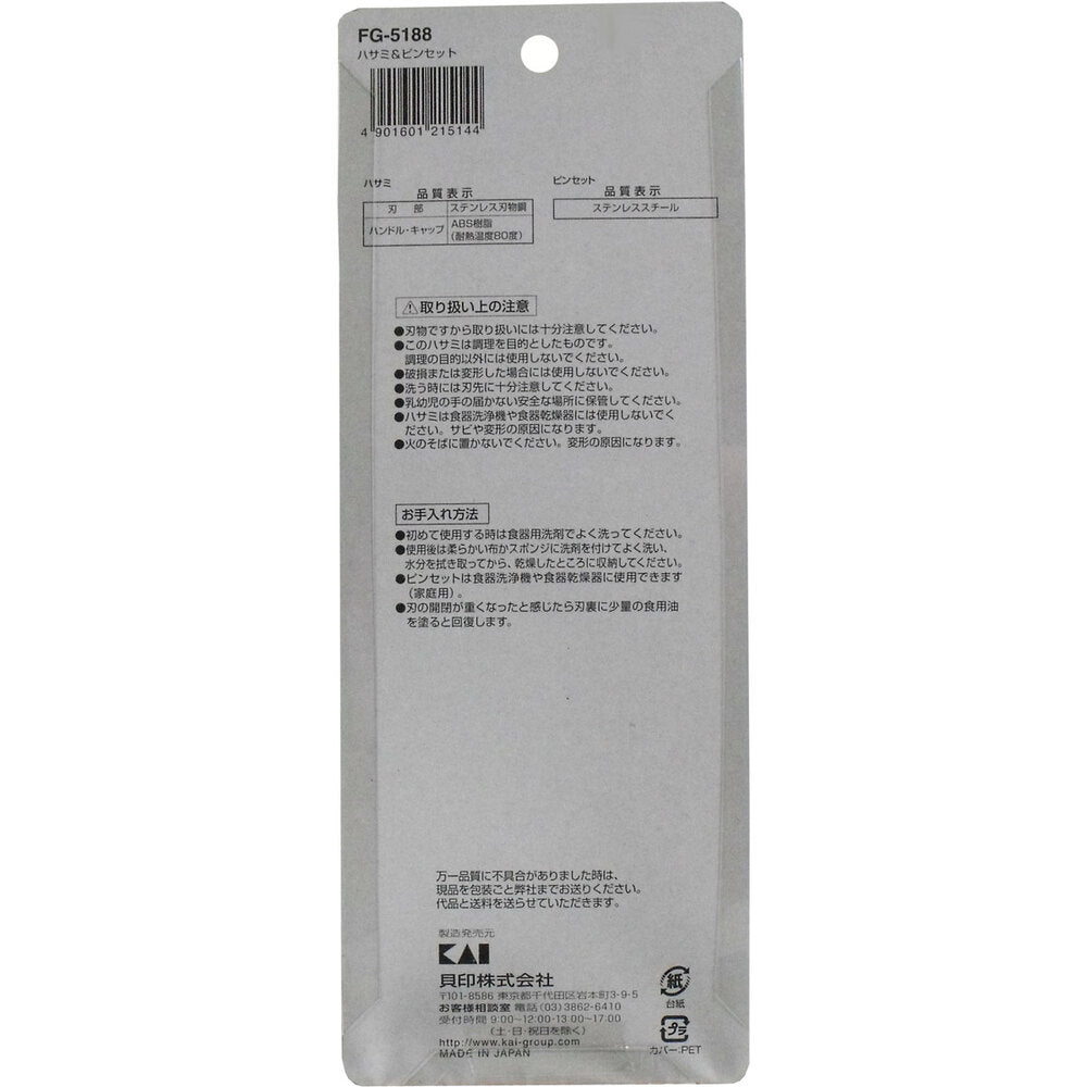 ちゅーぼーず ハサミ＆ピンセット FG-5188 4個セット まとめ売り