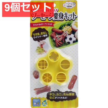 ちゅーぼーず ウインナーカッター ベーシック FG-5194 9個セット まとめ売り