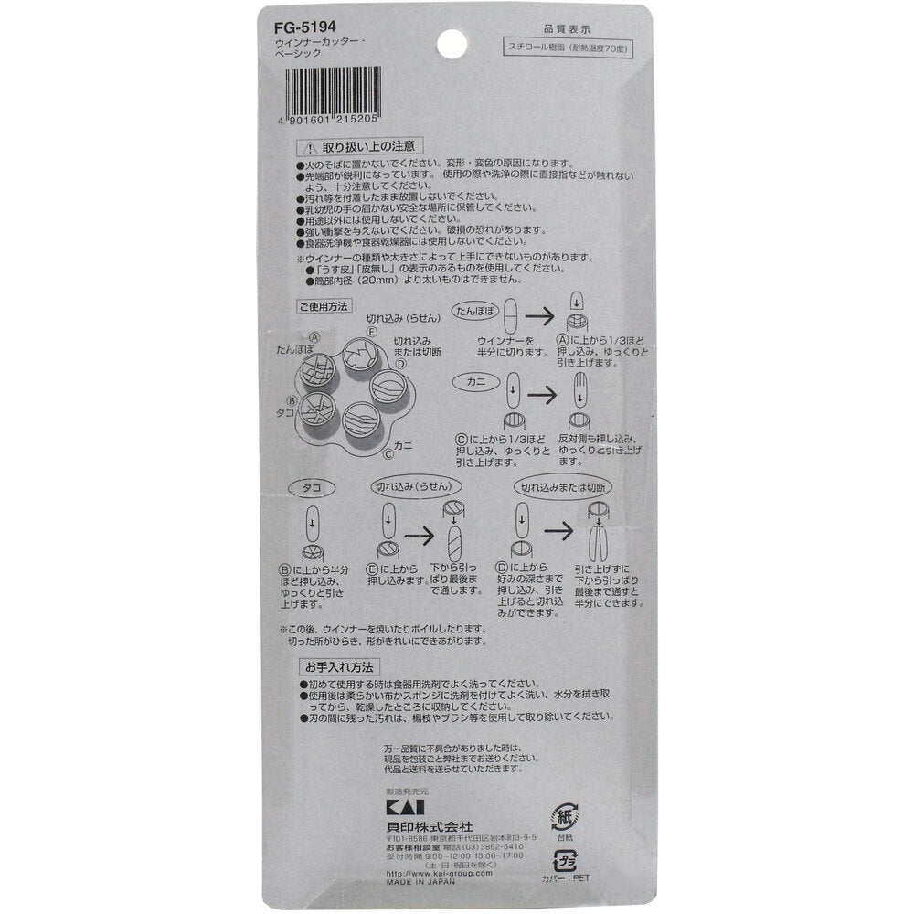 ちゅーぼーず ウインナーカッター ベーシック FG-5194 9個セット まとめ売り