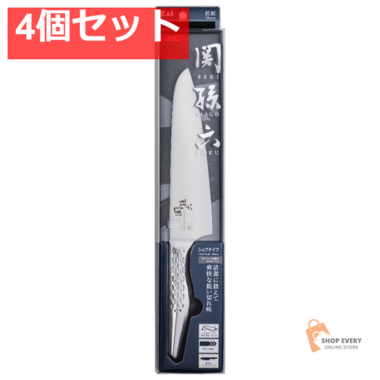 関孫六 匠創 シェフナイフ 180mm 4個セット まとめ売り