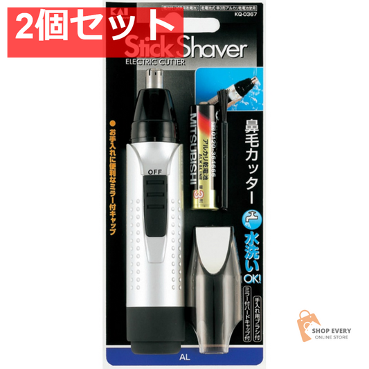 貝印 スティックシェーバー 防水 AL 2個セット まとめ売り