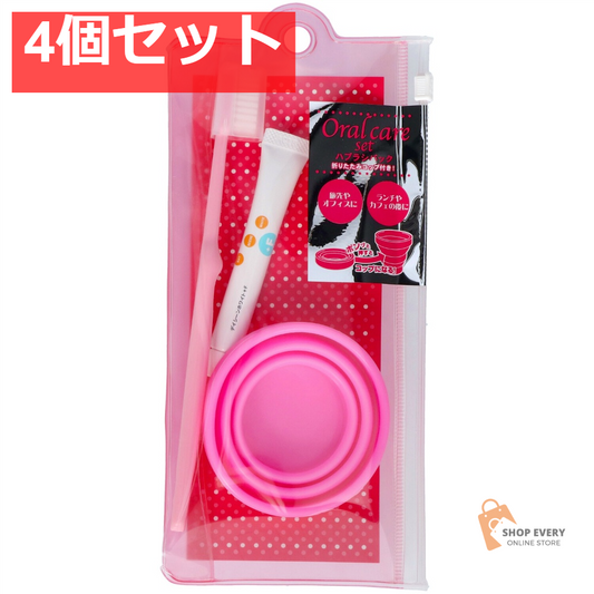 貝印 携帯用コップ付きハブラシセット 4個セット まとめ売り