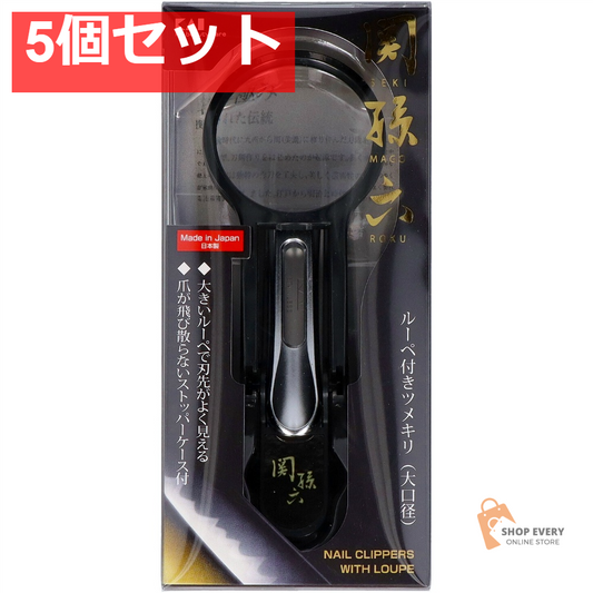 貝印 関孫六 ルーペ付きツメキリ大口径 M 5個セット まとめ売り
