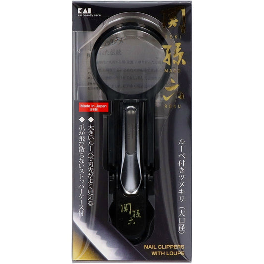 貝印 関孫六 ルーペ付きツメキリ大口径 M