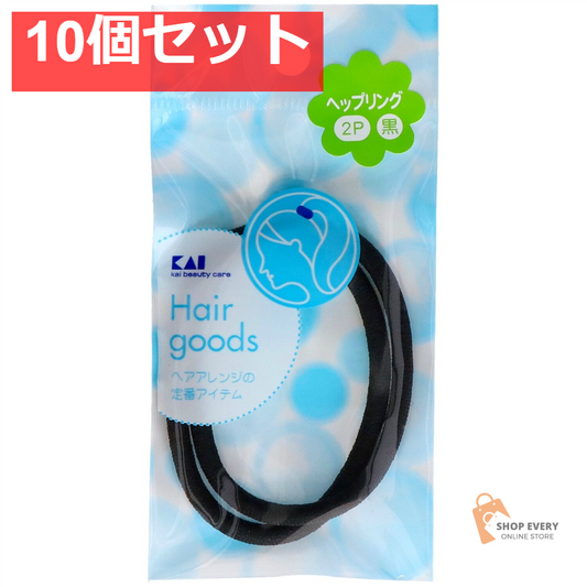 貝印 ニュースタンダード ヘアゴム ヘップリング 黒 2個入 HL0127 10個セット まとめ売り