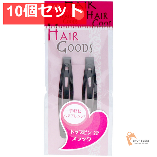 貝印 H/G トップピン 2P ブラック 10個セット まとめ売り