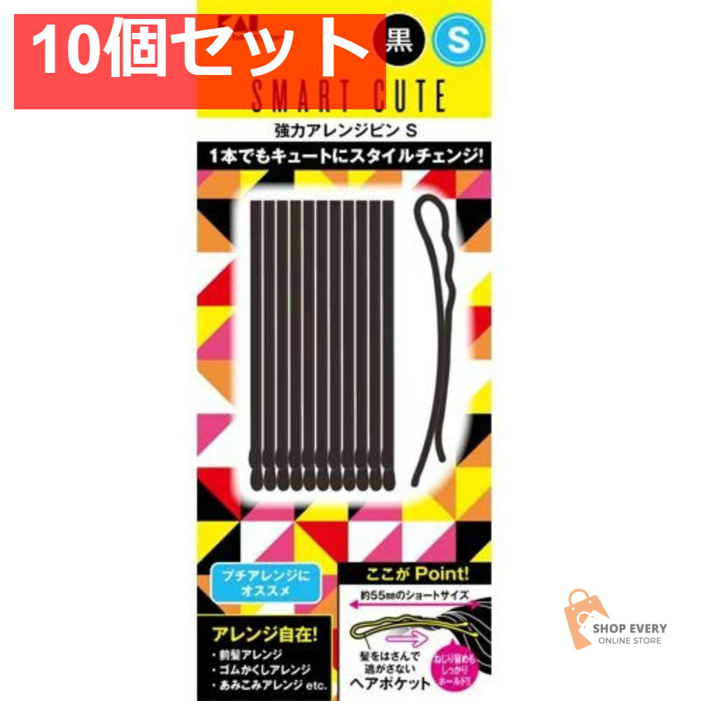 HC3318 SC 強力アレンジピンS（黒） 10個セット まとめ売り