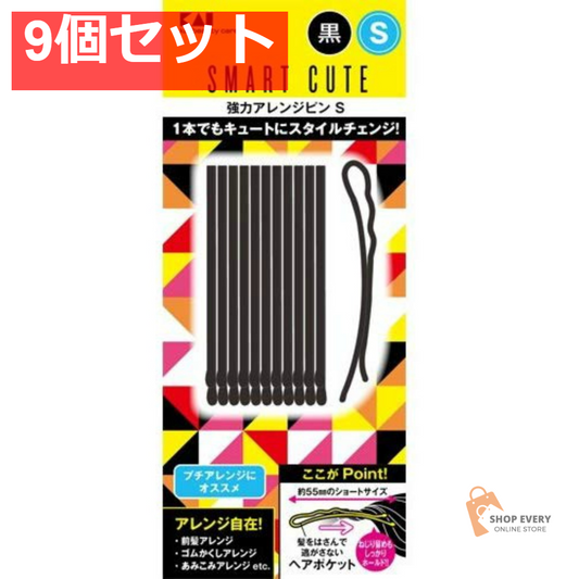 HC3318 SC 強力アレンジピンS（黒） 9個セット まとめ売り