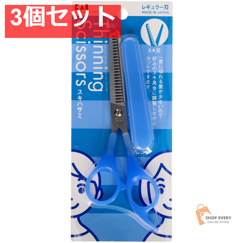 貝印 KQ3047 スキハサミ（キャップ付） 3個セット まとめ売り