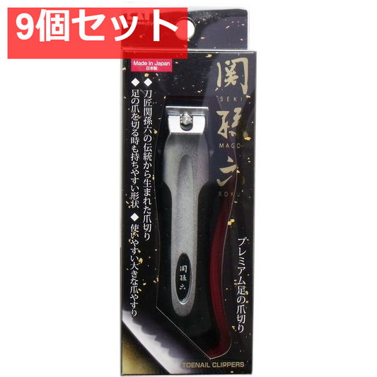 関孫六 プレミアム足の爪切り タイプ101L HC-3501 9個セット まとめ売り