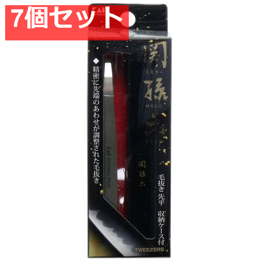 関孫六 毛抜き(先平) 収納ケース付 HC-3505 7個セット まとめ売り