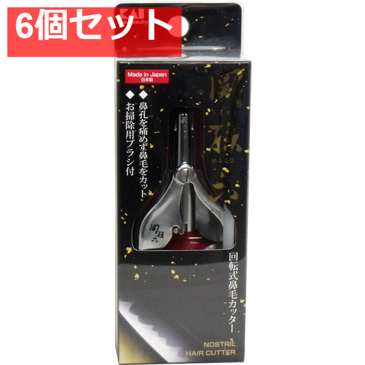 関孫六 回転式鼻毛カッター HC-3513 6個セット まとめ売り