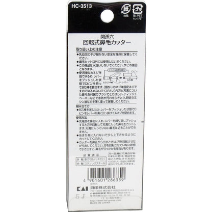 関孫六 回転式鼻毛カッター HC-3513 8個セット まとめ売り