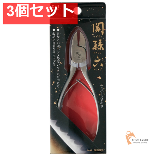 貝印 関孫六 ニッパーツメキリ 日本製 3個セット まとめ売り