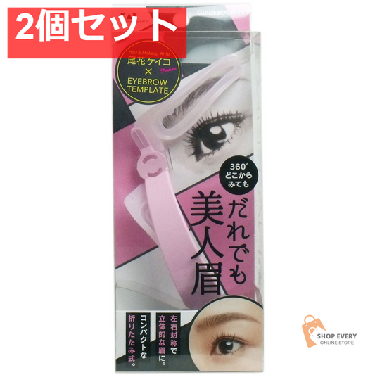 アイブローテンプレート だれでも美人眉 KQ-2018 2個セット まとめ売り