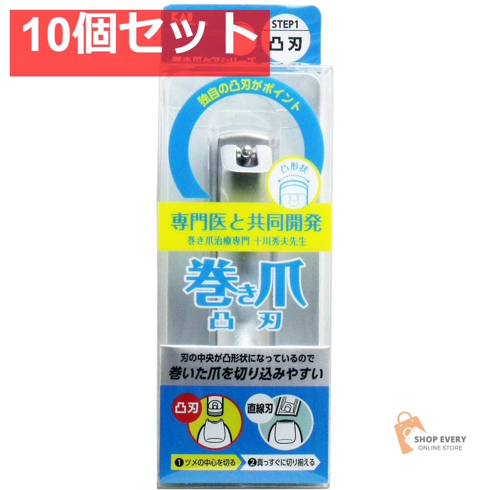 巻き爪用 凸刃ツメキリ KQ-2031 10個セット まとめ売り