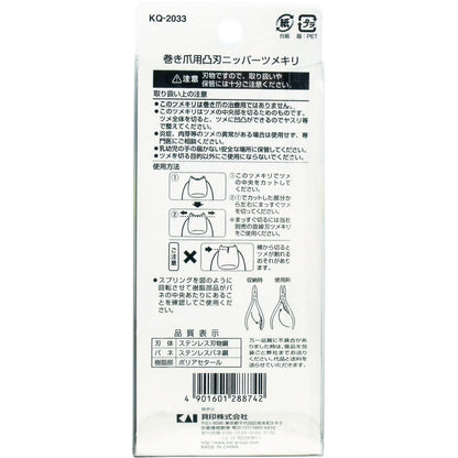 巻き爪用 凸刃ニッパーツメキリ KQ-2033 2個セット まとめ売り